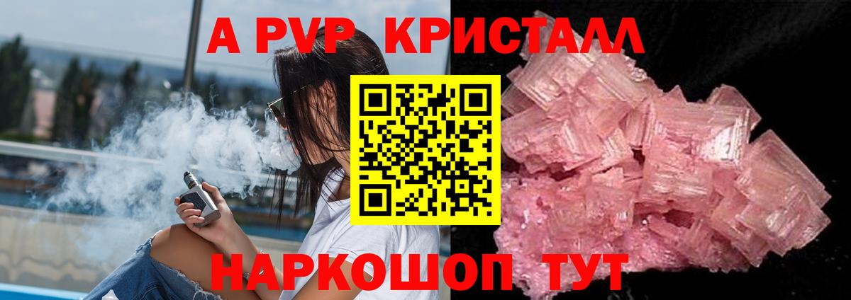 купить закладку  Alfa_PVP Соль  Череповец  Альфа ПВП кристаллы  Вход с VPN  A-PVP кристаллы 