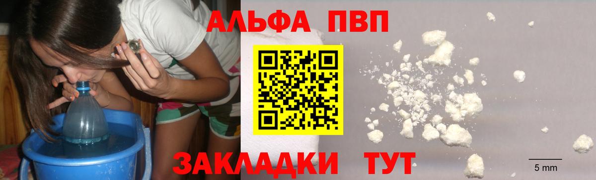 APVP кристаллы Череповец