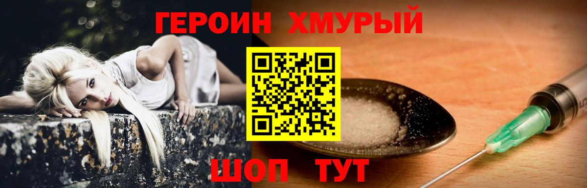 Героин VHQ  Вход с VPN  Череповец 