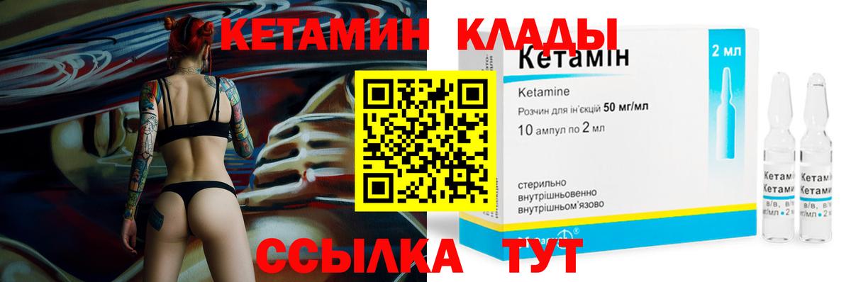 КЕТАМИН ketamine  Вход с VPN  Череповец 
