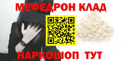 мяу мяу кристалл Северобайкальск