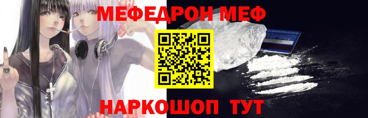 Мефедрон кристаллы  Вход с VPN  МЯУ-МЯУ  Череповец  МЕФ мука 